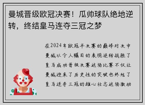 曼城晋级欧冠决赛！瓜帅球队绝地逆转，终结皇马连夺三冠之梦