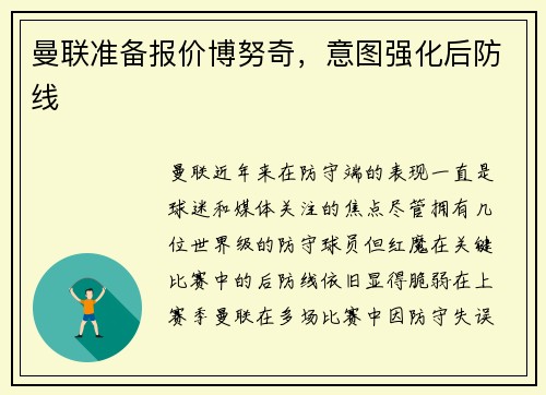 曼联准备报价博努奇，意图强化后防线