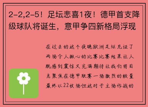 2-2,2-5！足坛悲喜1夜！德甲首支降级球队将诞生，意甲争四新格局浮现