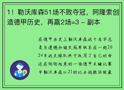 1！勒沃库森51场不败夺冠，阿隆索创造德甲历史，再赢2场=3 - 副本