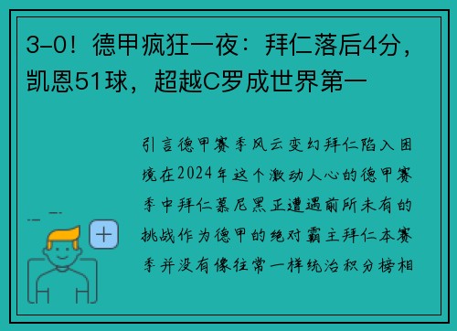 3-0！德甲疯狂一夜：拜仁落后4分，凯恩51球，超越C罗成世界第一