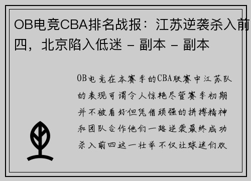 OB电竞CBA排名战报：江苏逆袭杀入前四，北京陷入低迷 - 副本 - 副本